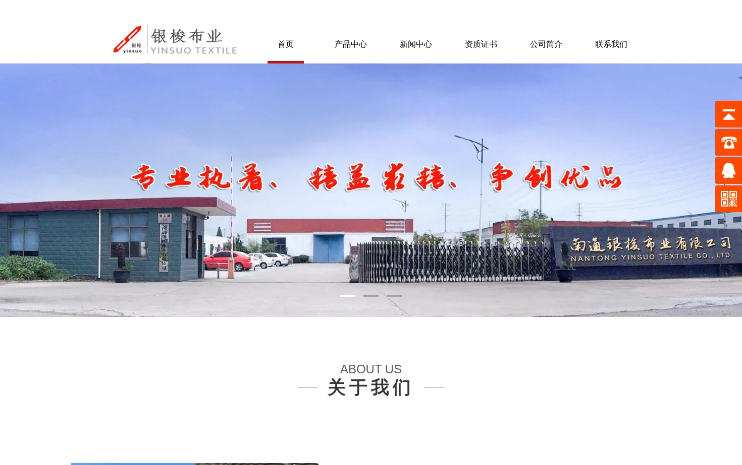 南通银梭布业有限公司 页面快照